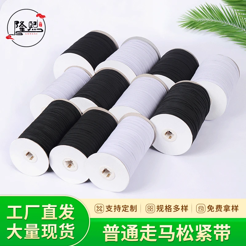 黑白走马带跑马松紧带织带 笔记本DIY乳胶丝扁紧带弹力绳橡筋带子