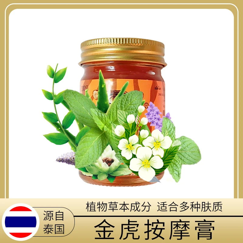泰国金虎按摩舒缓膏成人男女通用全身肌肉50g/瓶