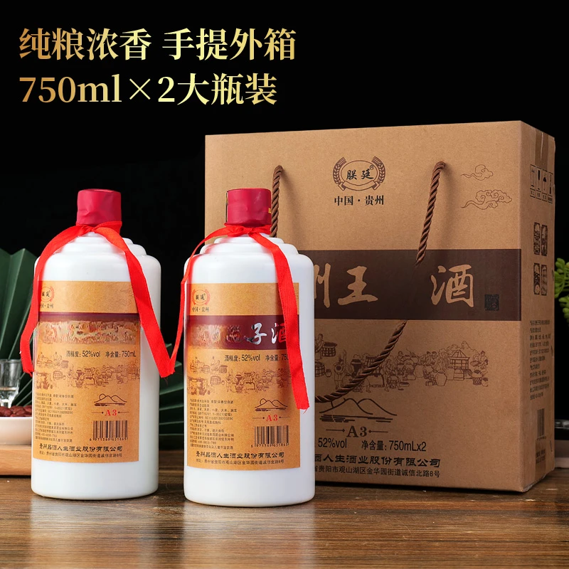 侍府王子酒浓香型52度750毫升两瓶装带小礼盒52度