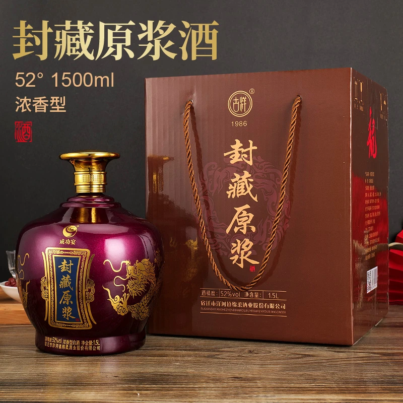 成功宴封藏原浆白酒浓香型52度1500毫升一坛手提礼盒包装送礼52度