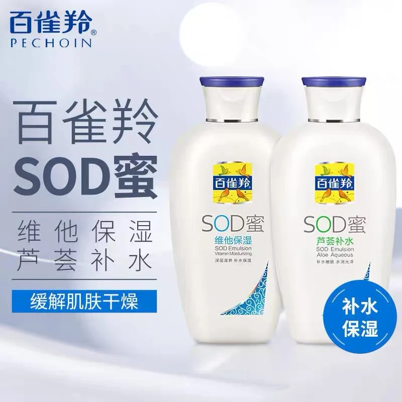 【花含露优选】百雀羚SOD蜜 维他保湿芦荟补水男女用水乳面霜润肤霜