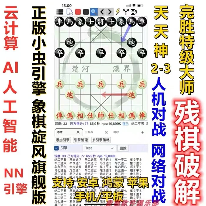 鹏飞手机象棋软件，手机连线软件，自动下棋软件