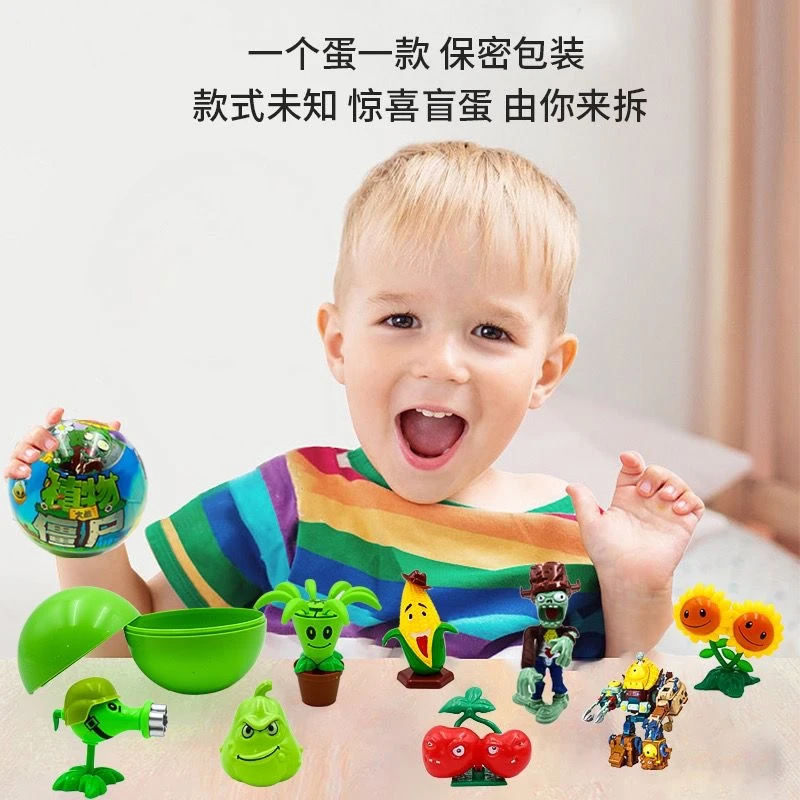 惊喜拆拆球拆植物大战僵尸盲盒奇趣蛋男孩玩具