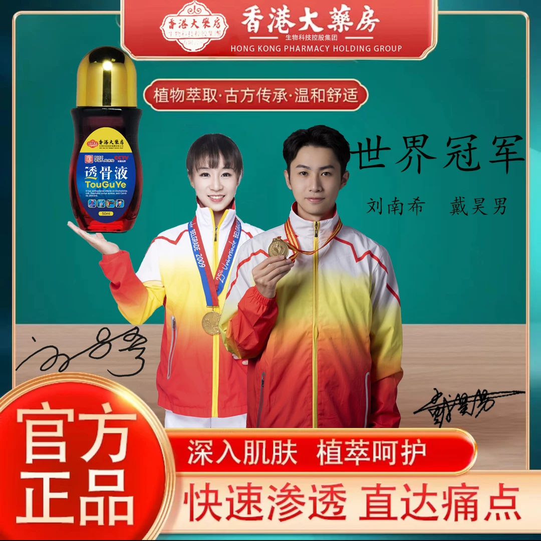 【香港正品】透骨液肩颈贴腰椎颈椎膝盖关节草本精华萃取温和涂抹K5