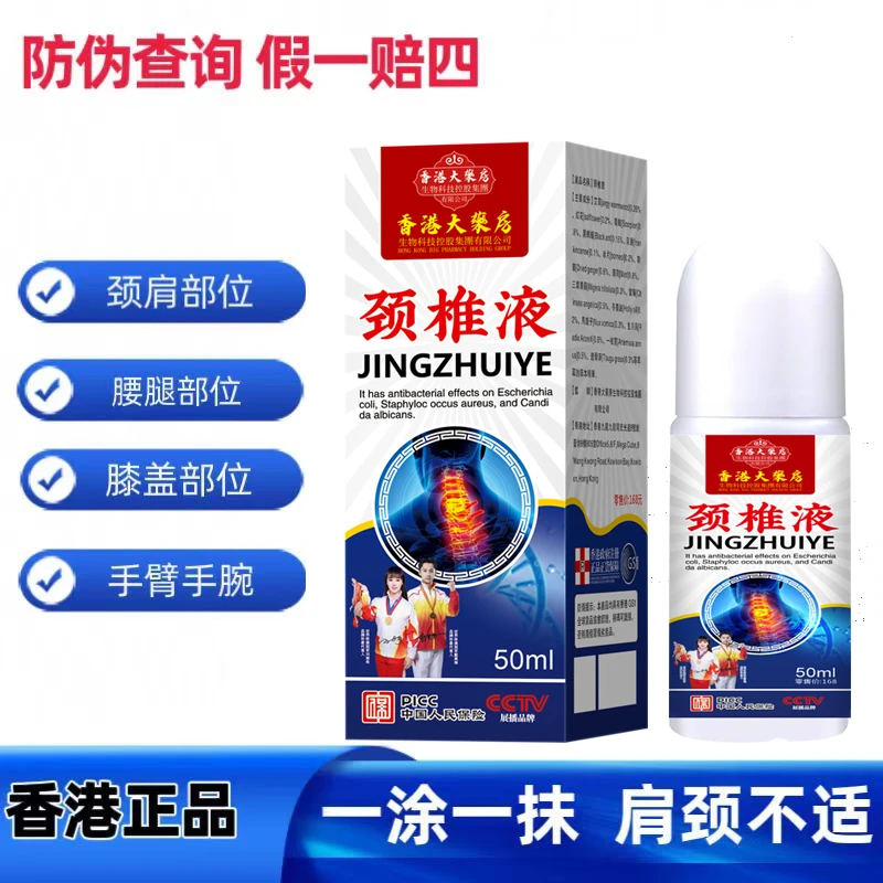 【香港正品】颈椎液肩颈贴腰椎颈椎膝盖关节草本精华萃取温和涂抹9