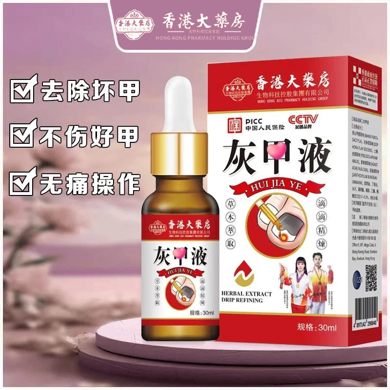 港牌正品琪琳堂灰甲凤仙花去坏软甲亮甲抑菌液修护脚甲专用N1