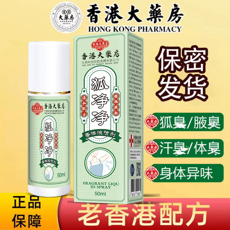 保密发货香港正品止汗清爽香体腋露去异味汗味学生除臭清香止汗露
