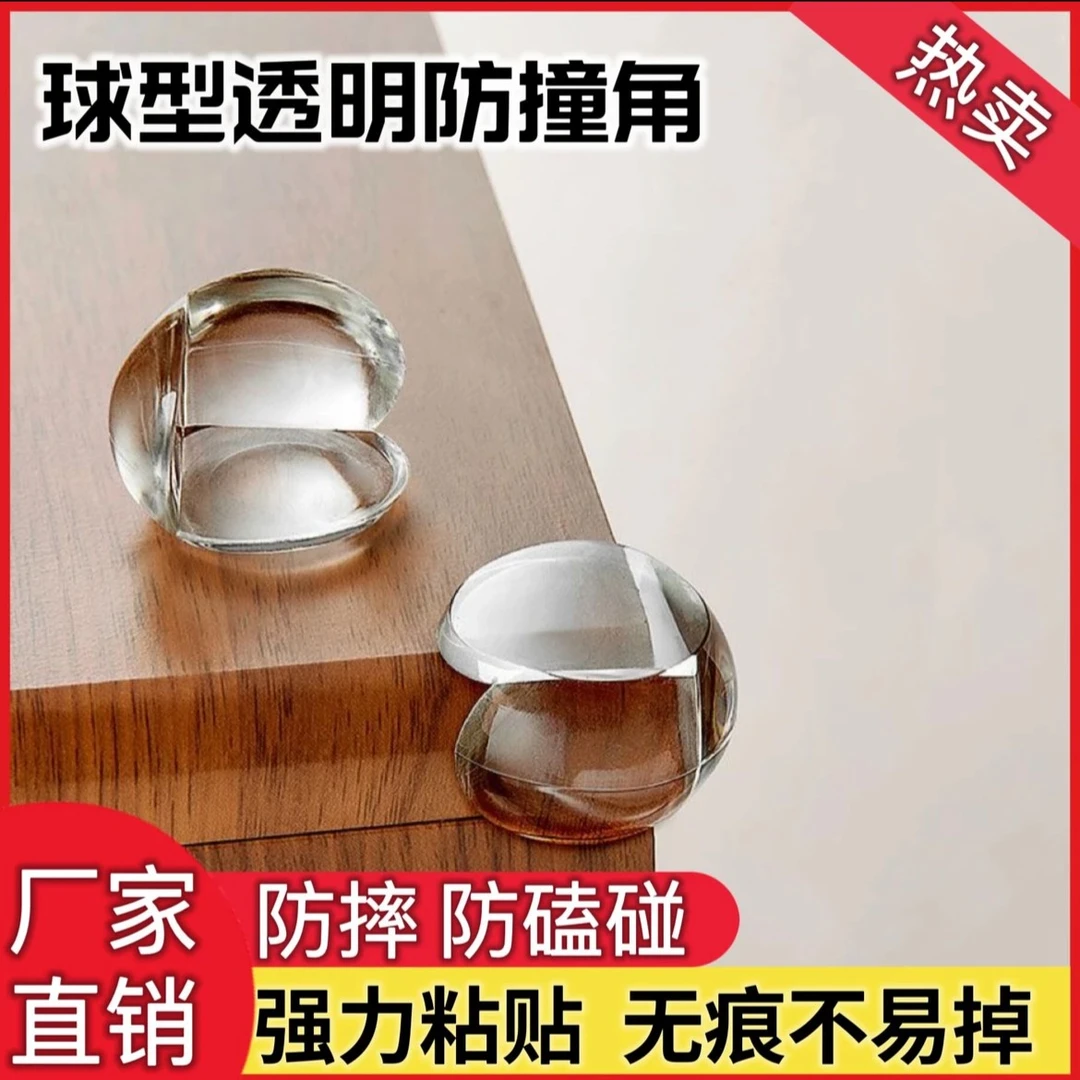 【10个装仅9.9元】球形防撞角  防摔防磕碰儿童保护透明粘贴防护角