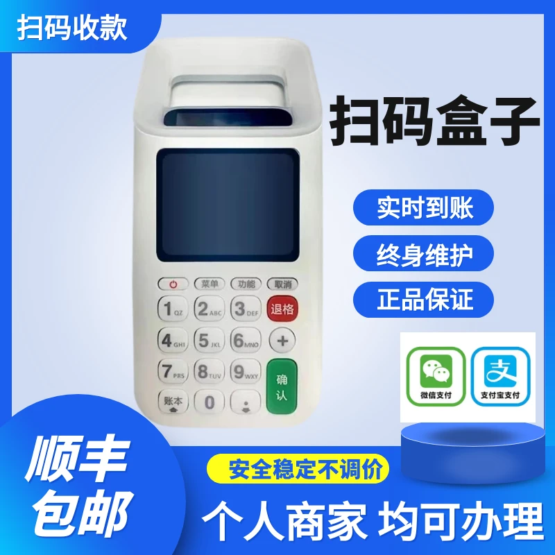 新款多功能收款机 个人消费  刷卡扫码付款电子设备 收银一体机
