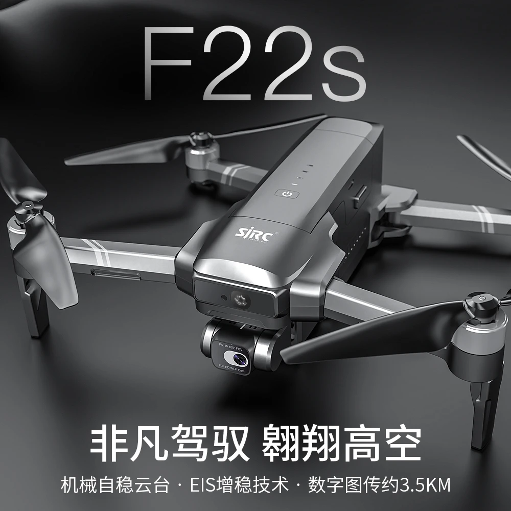 全新未使用 世季 世季F22S中继+数字图传4K高清航拍无人机