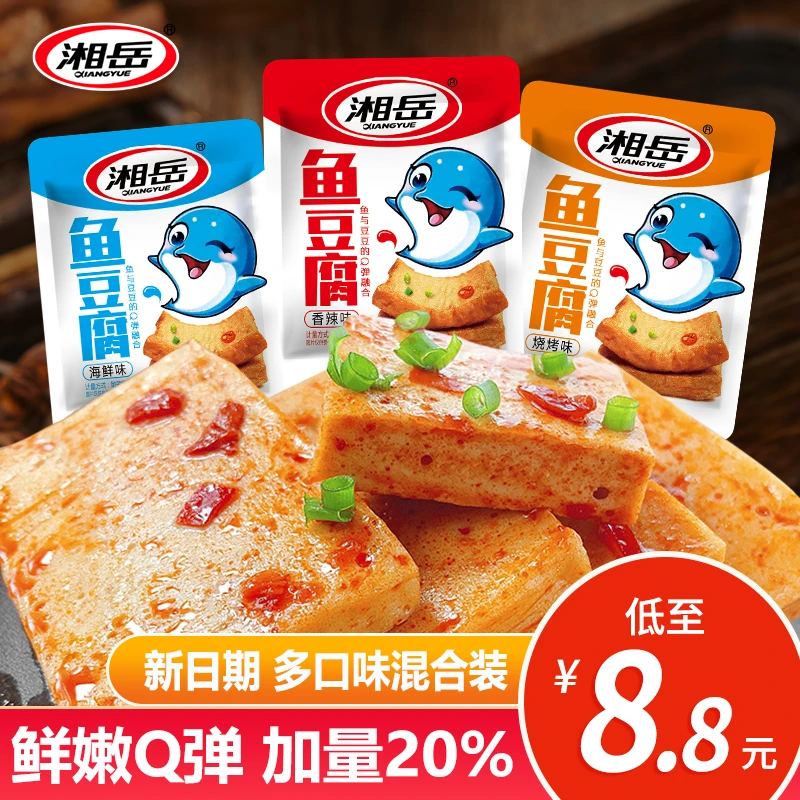湘岳25包鱼豆腐嫩豆干好吃香辣解馋网红零食休闲食品海鲜湖南鲜嫩