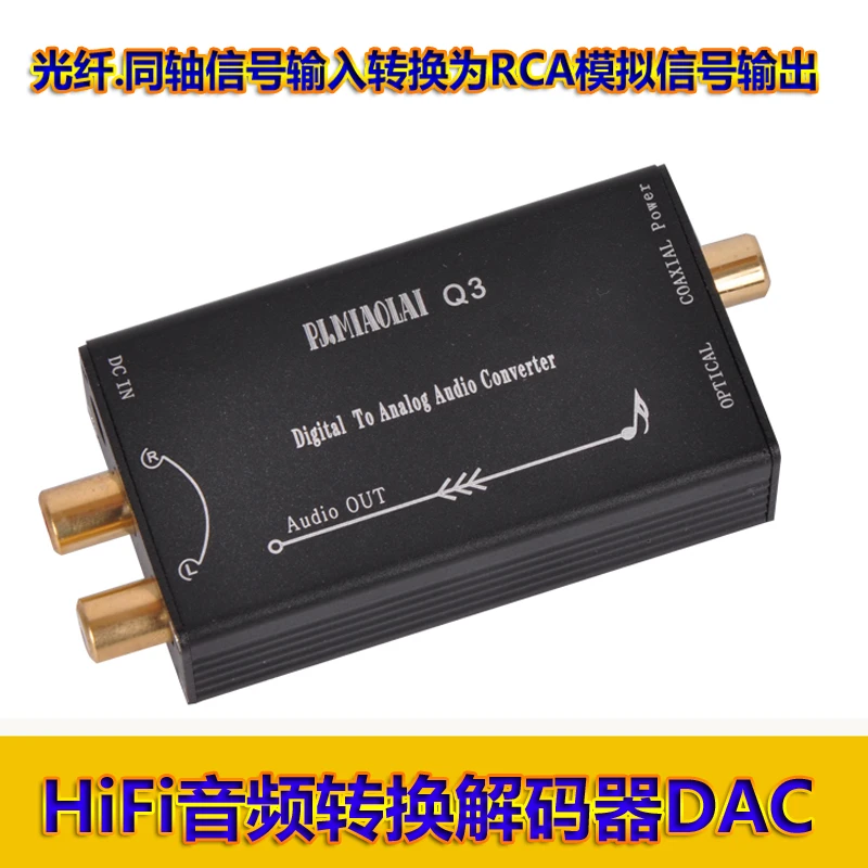 高档音频解码器DAC光纤同轴数字无损转模拟莲花信号音质专业稳定