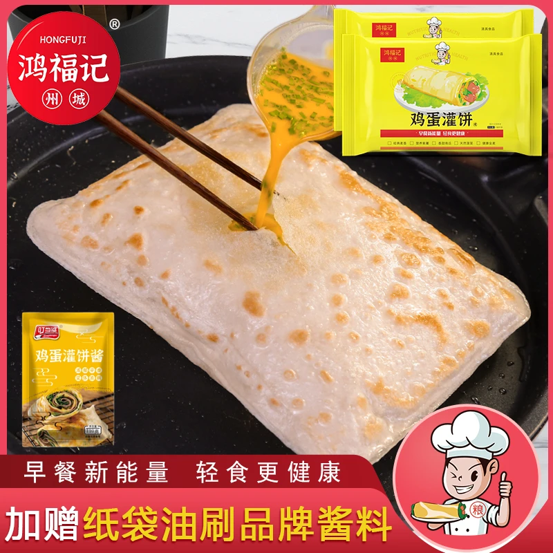 鸡蛋灌饼皮10片 加赠品牌专用酱料 早餐方便冷冻速食饼皮极速发货