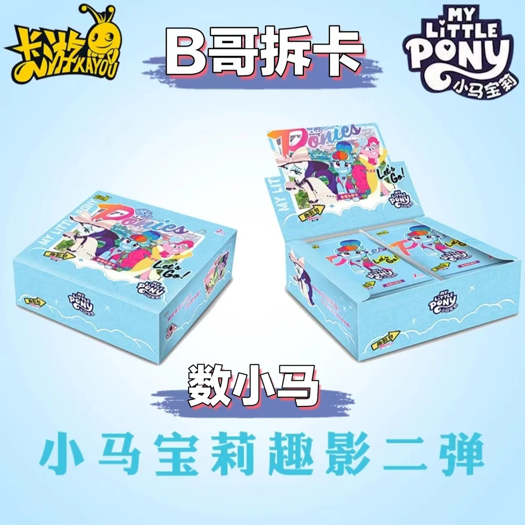 卡游【数小马卡位版】趣影包第二弹卡牌收藏卡片盲盒代拆