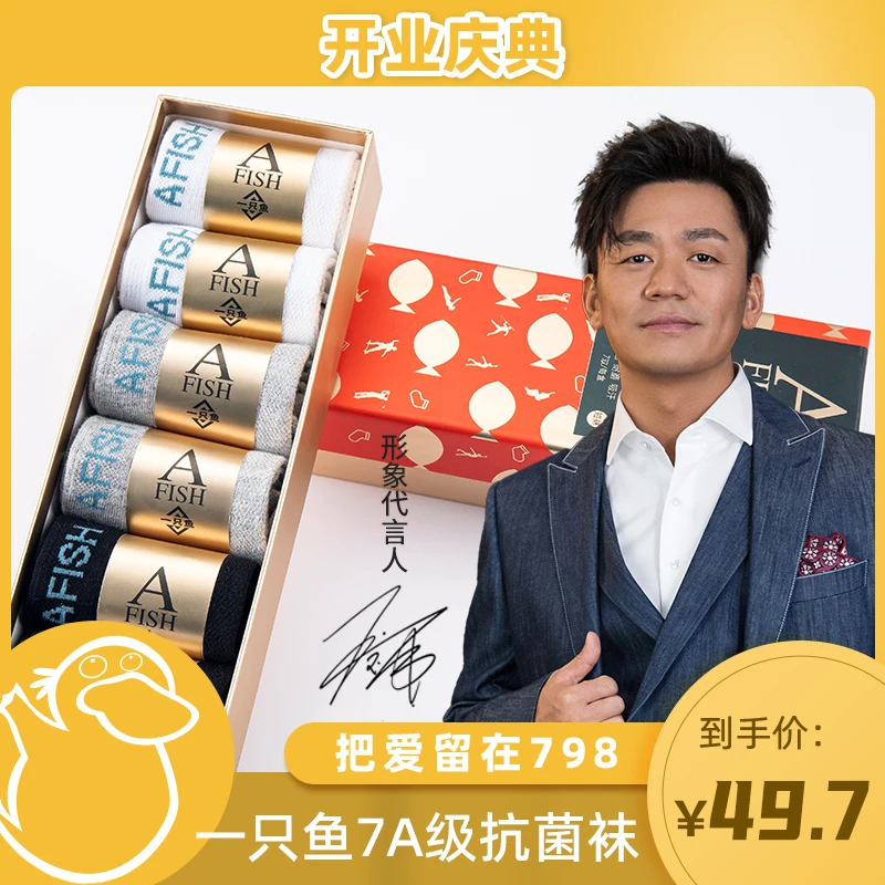 【童锦程专属】一只鱼正品7A抗菌防臭棉袜男女同款四季吸汗舒适春夏
