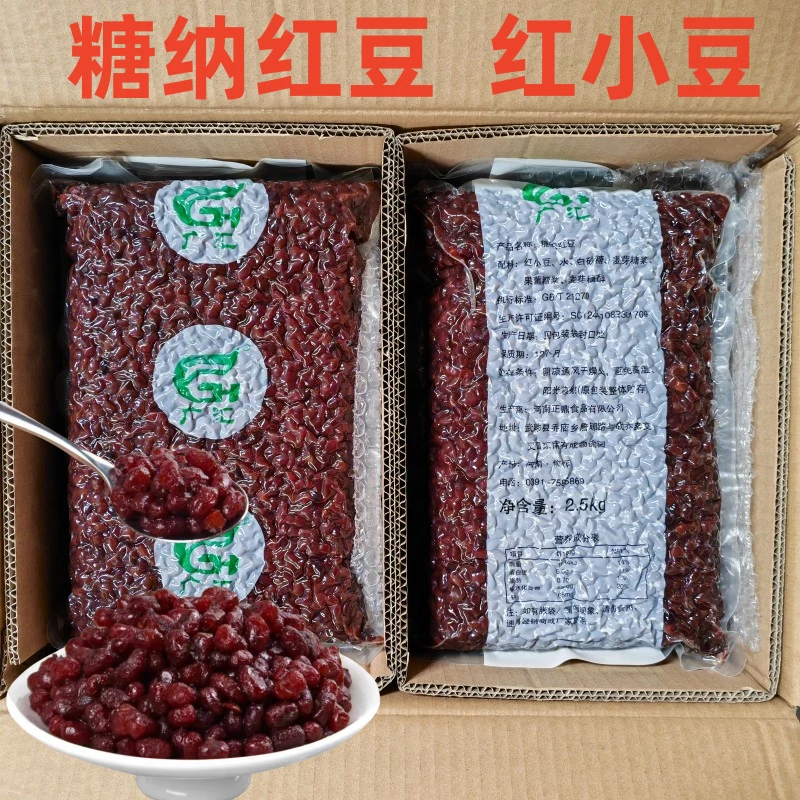 糖纳红豆蜜豆5斤商用即食糖纳豆冰粥冰粉甜品奶茶店专用烘焙原料