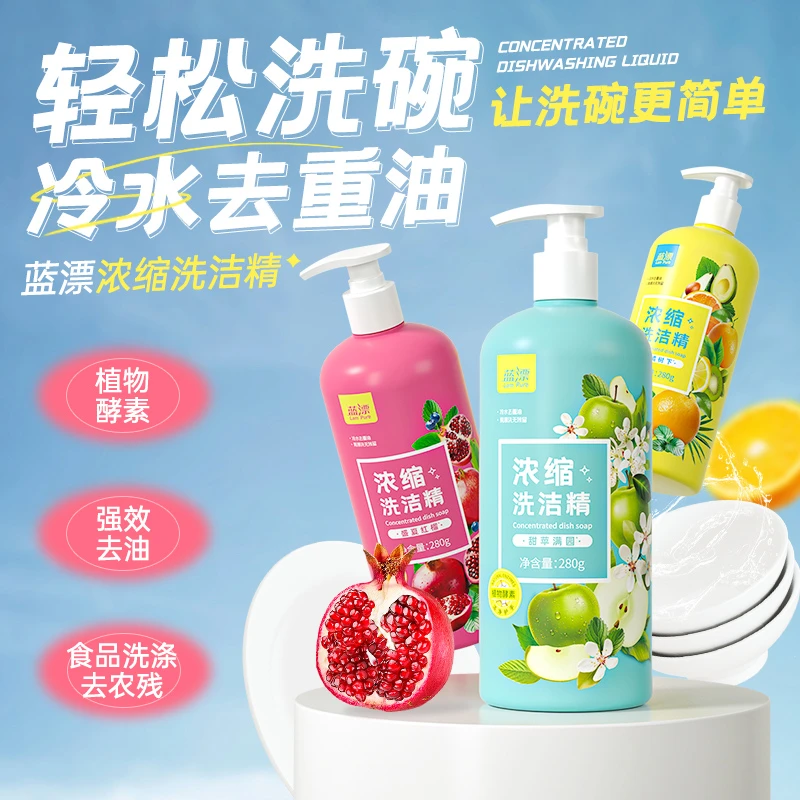 蓝漂浓缩洗洁精280g*3瓶冷水去油水果香型果蔬可用温和不伤手-QB