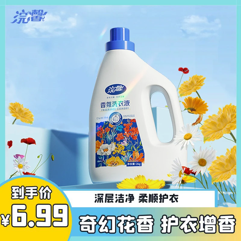 蓝漂 浣馨奇幻花香香氛洗衣液2kg/瓶装-HM