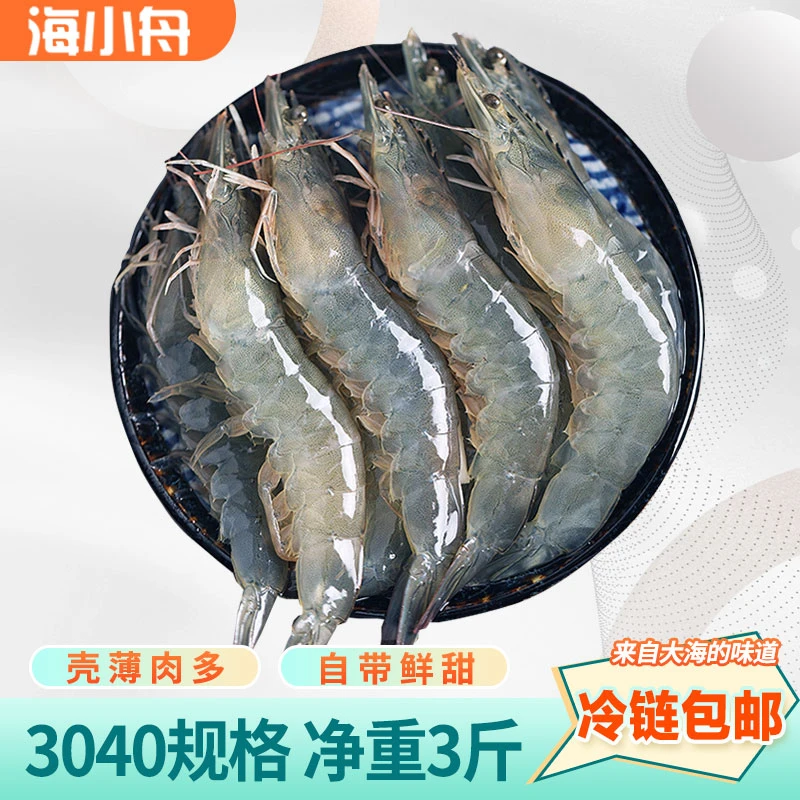 海洋盐冻大虾 3040规格  净重3斤