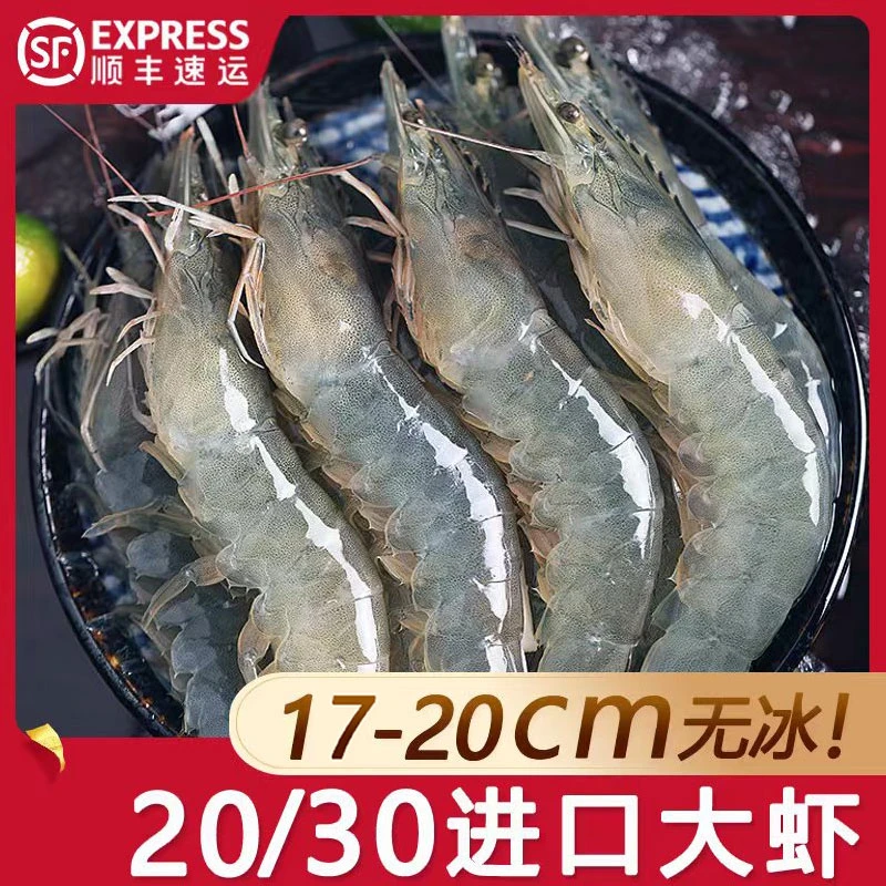 厄瓜多尔海洋大虾 甄选南美白虾 2030/3040规格原盒原装净重3.3斤