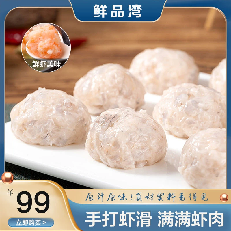 手打虾滑 95%优质青虾滑 100g*10包 煲汤火锅好食材 sx
