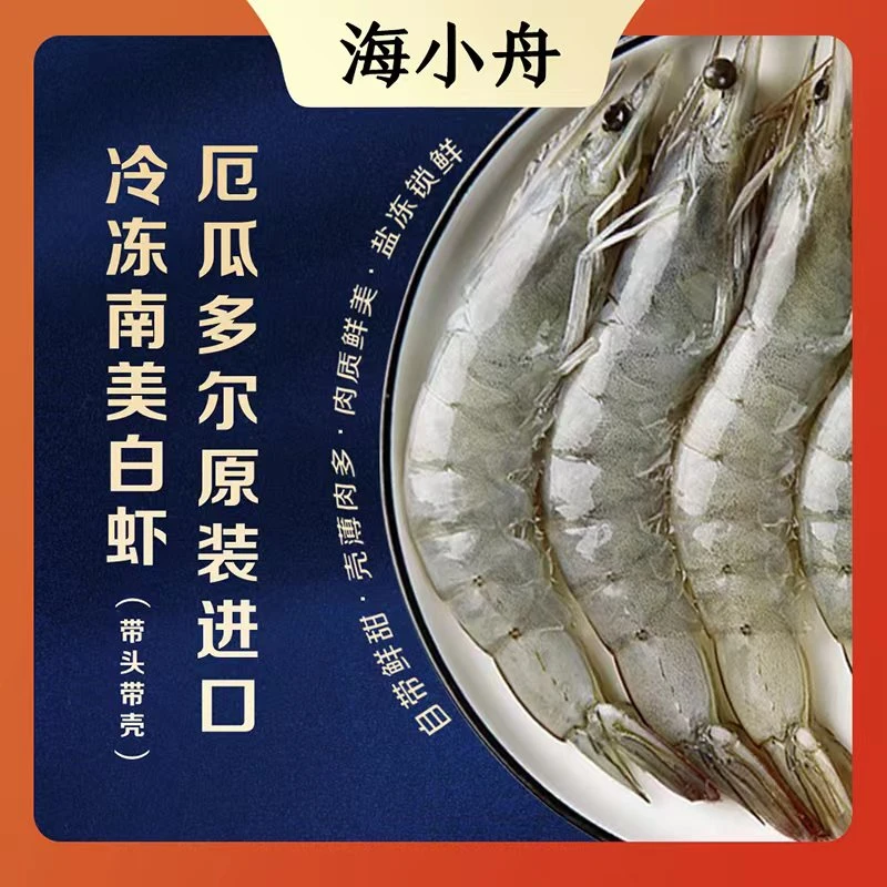 厄瓜多尔海洋盐冻大虾 甄选南美白虾2030规格  原盒原装净重3.3斤