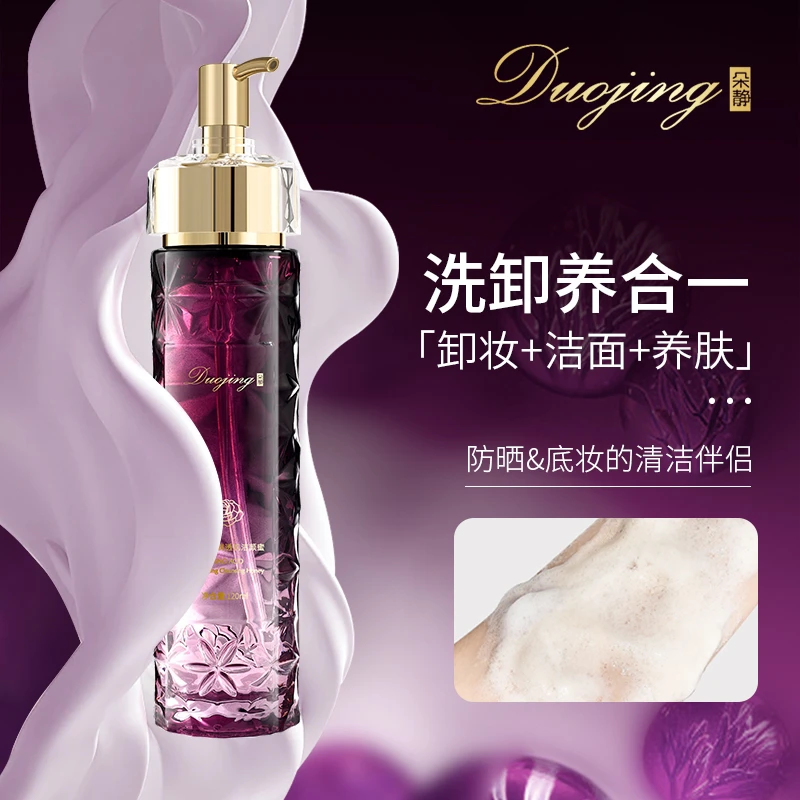 专柜正品DUOJING氨基酸净润透肌洁颜蜜