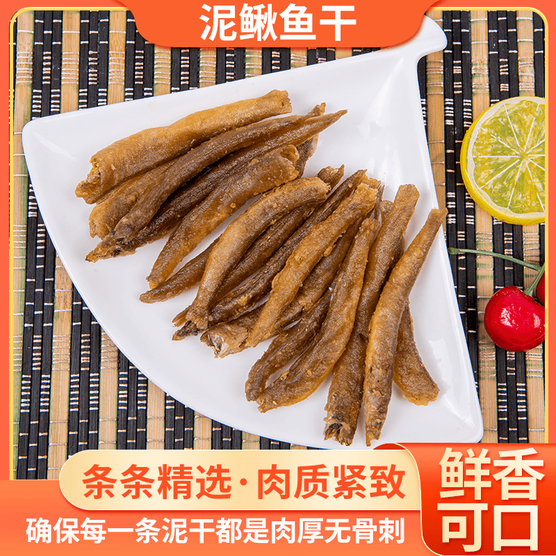俏味良品油炸泥鳅干货去内脏不苦下酒菜即食河源特产海味鱼干不辣