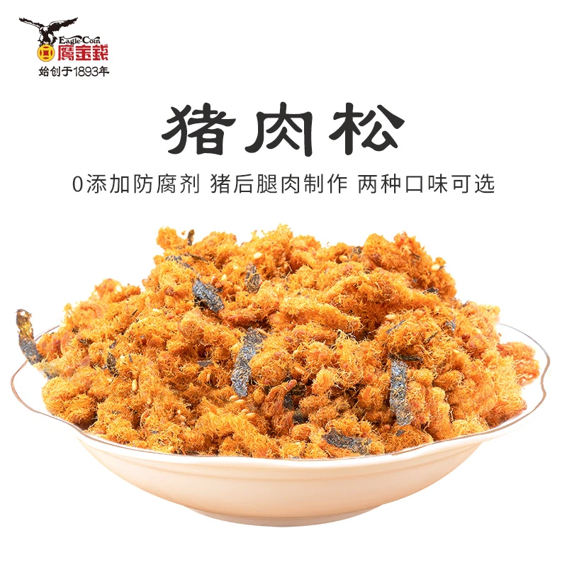 【鹰金钱中华老字号】儿童猪肉松原味猪肉酥100g早餐配粥拌饭零食品