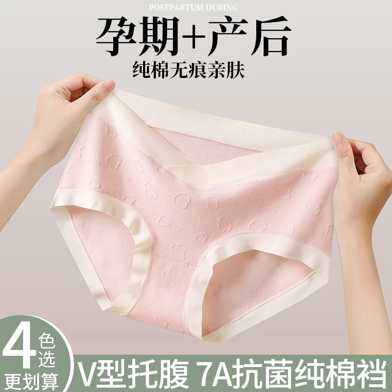 孕妇内裤女士纯棉100%抗菌全棉低腰托腹怀孕早中晚期产后舒适无痕