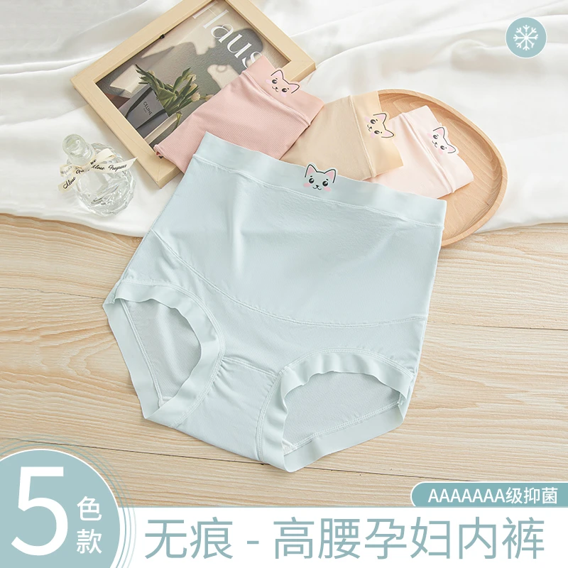 【10A级抑菌加长裆】孕妇内裤高腰无痕托腹舒适孕早中晚期大码薄女