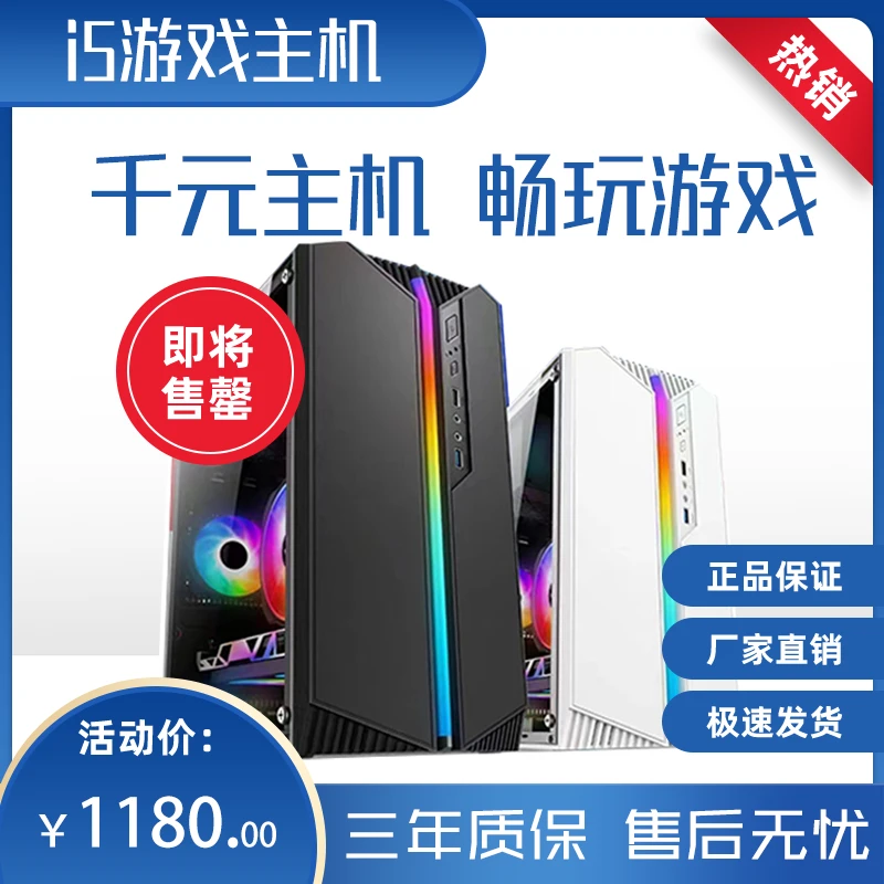准新品  千元游戏电竞主机腾讯全家桶CF梦幻DNF电脑台式组装电脑