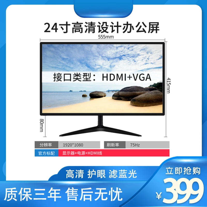 99新  全新IPS护眼屏24寸/27寸1k75HZ直/曲办公监控游戏无边框