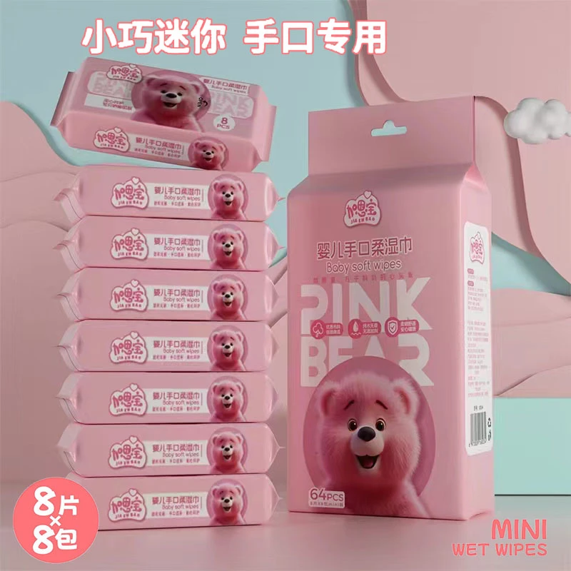 福A【便携湿巾8包】一次性外出擦手擦嘴湿巾婴儿手口清洁专用湿纸巾