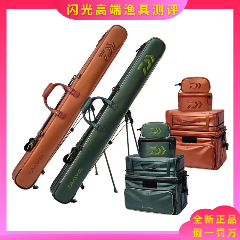 DAIWA/达亿瓦牛油果番茄红带支架竿包伞包 收纳包多功能坐垫