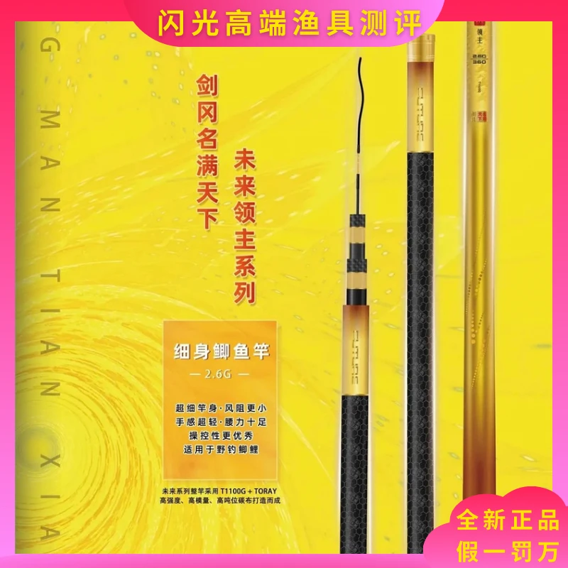 剑冈名满天下未来领主2.6G细身大小轻量鲫鱼竿4.6G休闲小综合鱼竿
