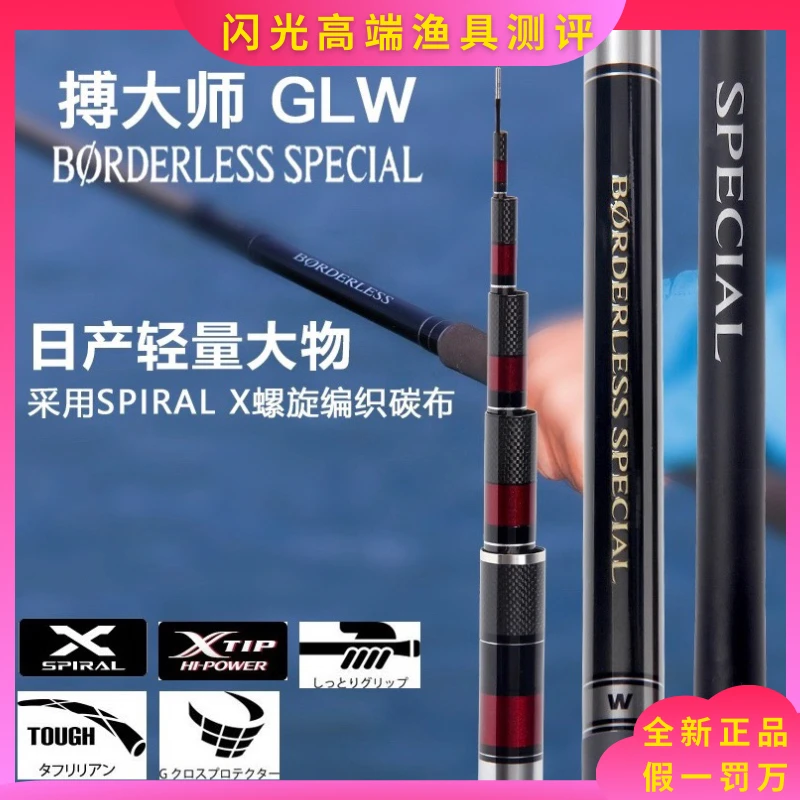 22款Borederless日产GLW博大师 SP GLW台钓竿手竿大物鱼竿