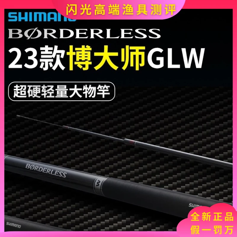 23款博大师GLW台钓竿BORDERLESS大物振出式手竿鱼杆