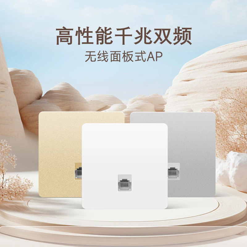 【包安装】乐光全千兆面板AP无线wifi覆盖双频路由器全屋5G无线信号