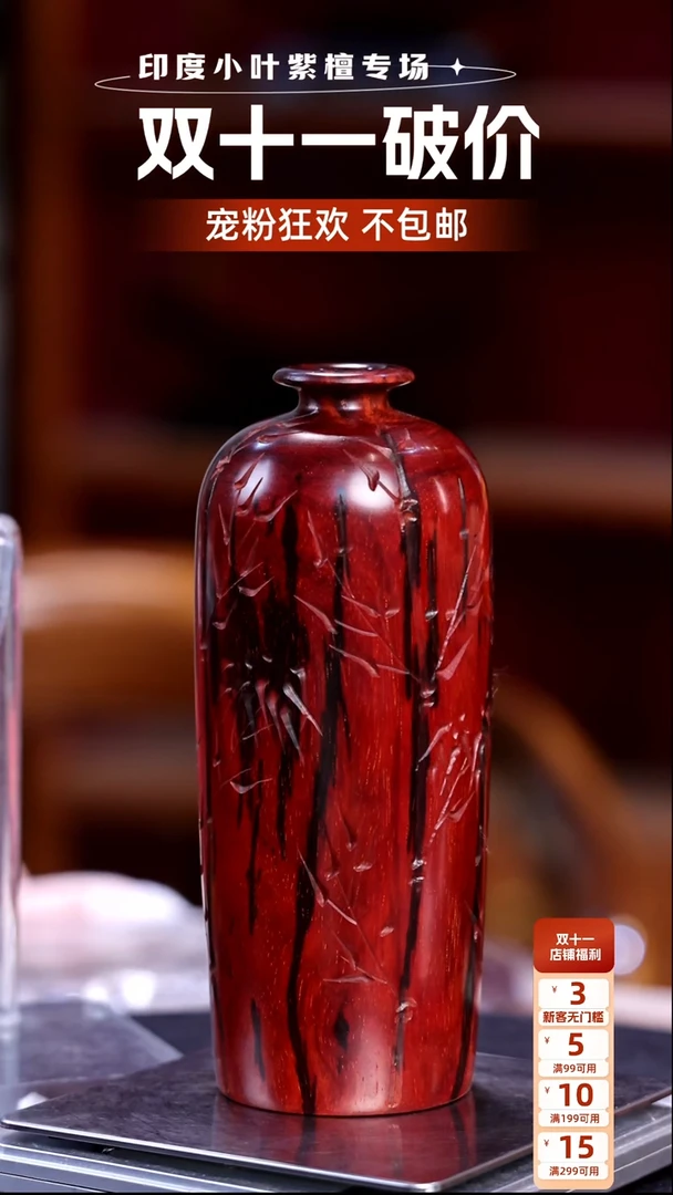 【闪购商品】檀香紫檀（小叶紫檀）印度小叶紫檀【不包邮】