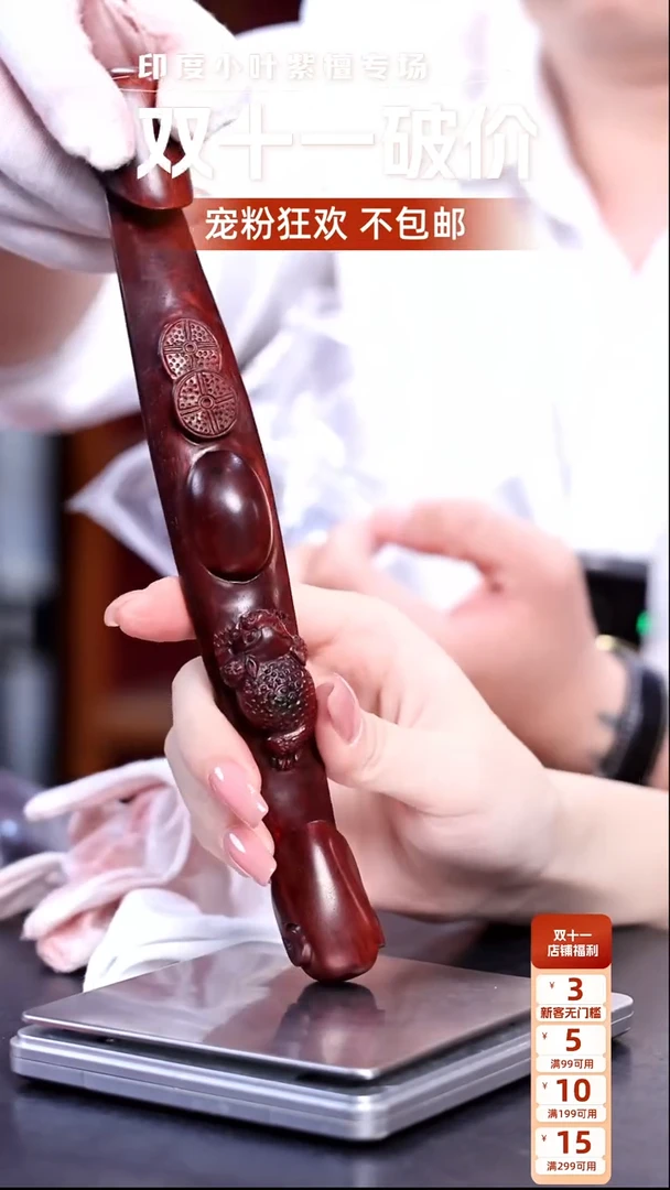 【闪购商品】檀香紫檀（小叶紫檀）印度小叶紫檀【不包邮】