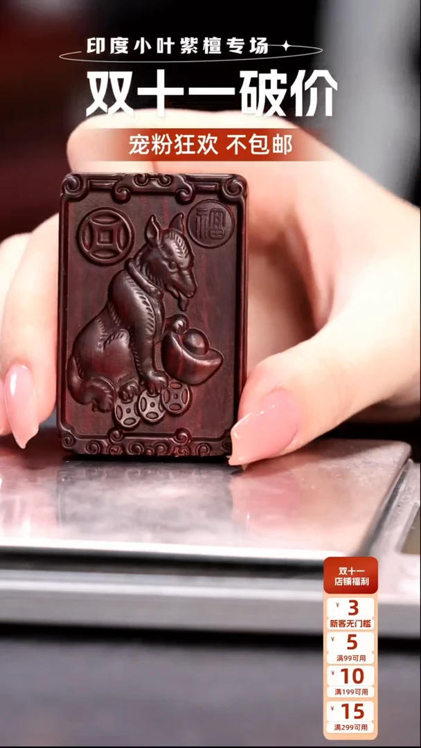 【闪购商品】檀香紫檀（小叶紫檀）印度小叶紫檀【不包邮】