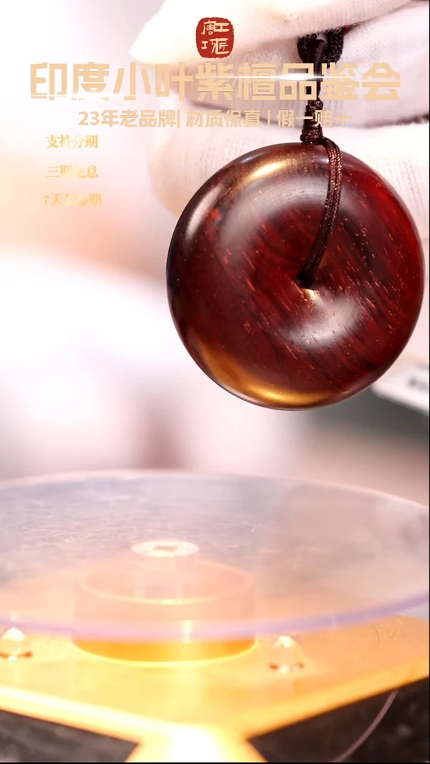 【闪购商品】檀香紫檀（小叶紫檀）印度小叶紫檀