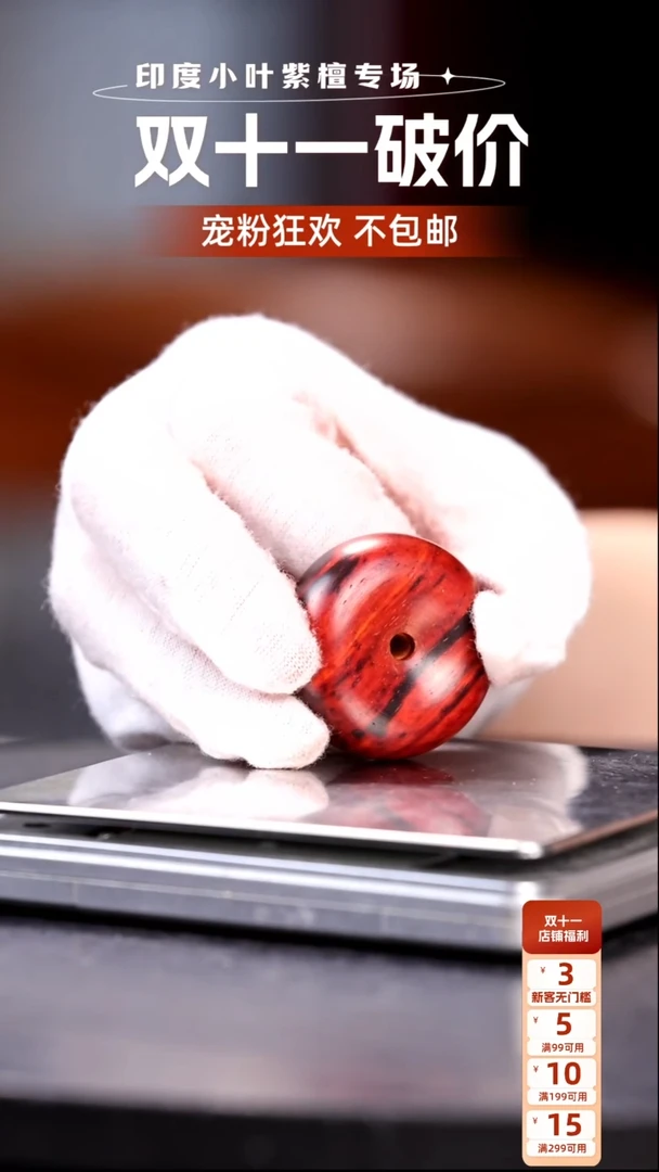 【闪购商品】檀香紫檀（小叶紫檀）印度小叶紫檀【不包邮】