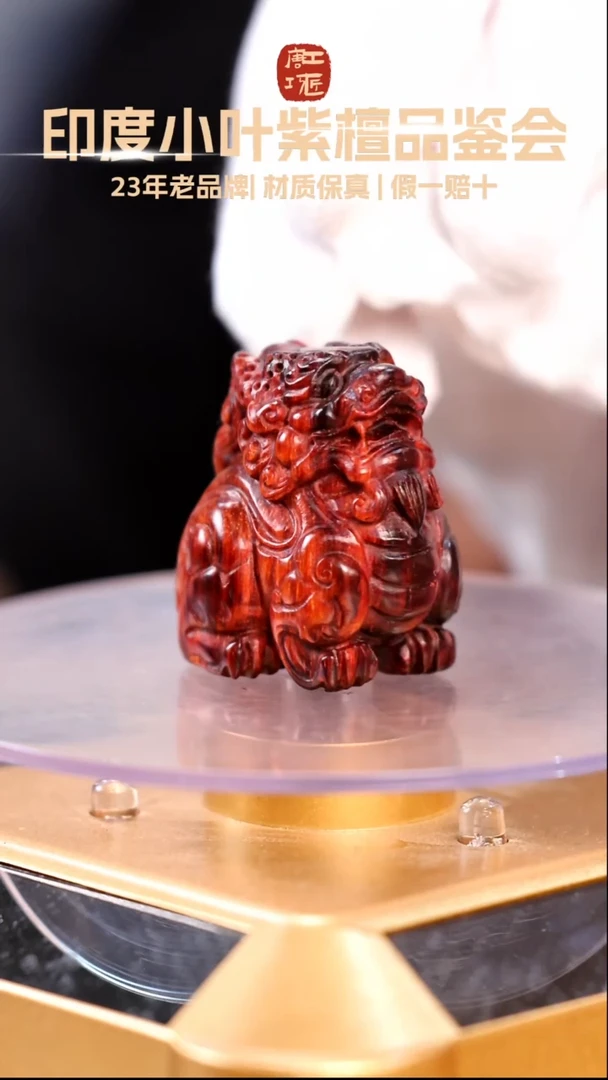 【闪购商品】檀香紫檀（小叶紫檀）印度小叶紫檀