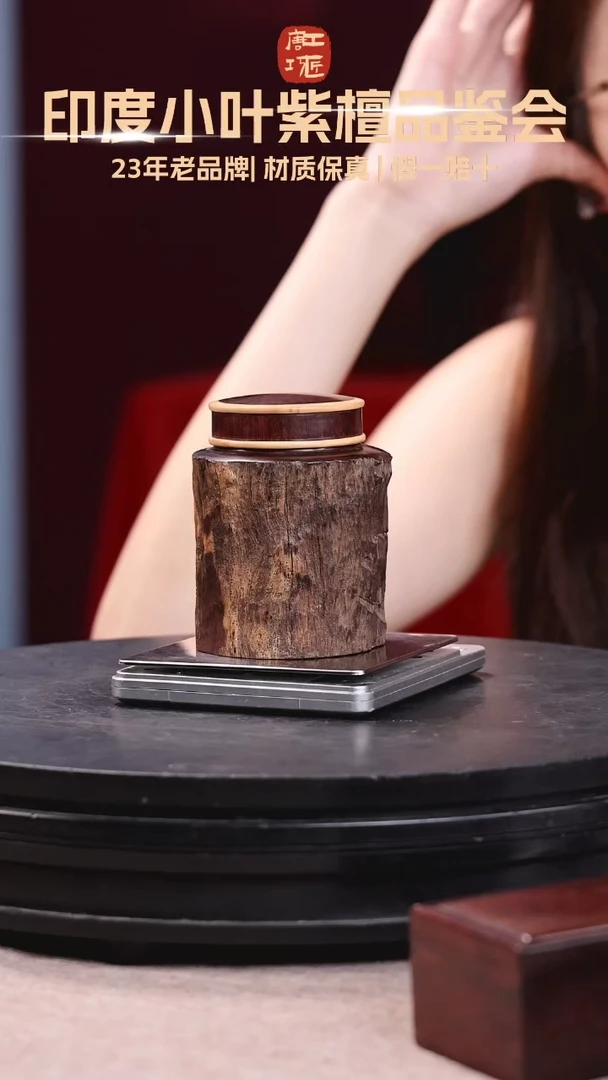 【闪购商品】檀香紫檀（小叶紫檀）印度小叶紫檀