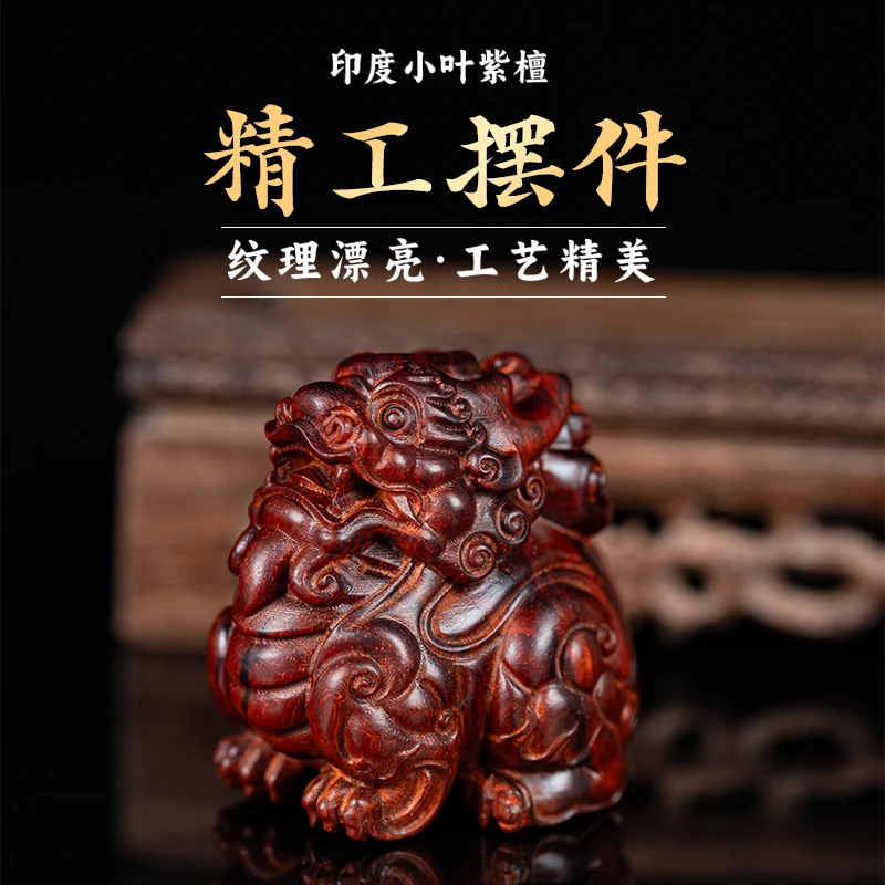 印度小叶紫檀貔貅手工红木手把件挂件工艺品