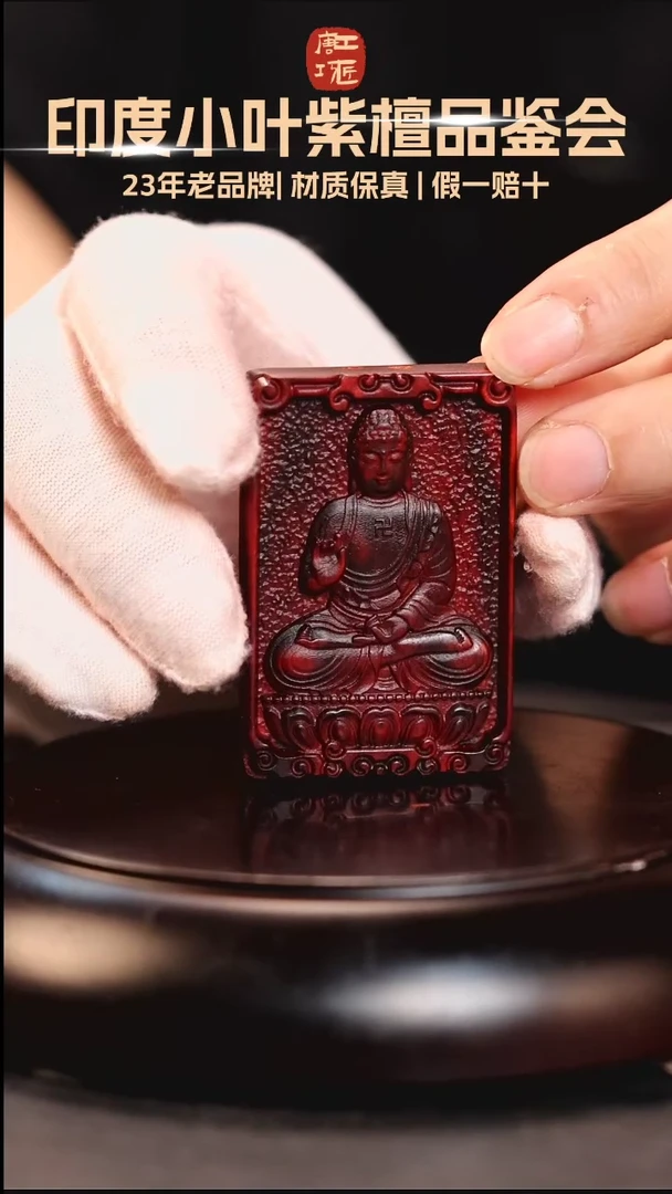 【闪购商品】檀香紫檀（小叶紫檀）印度小叶紫檀