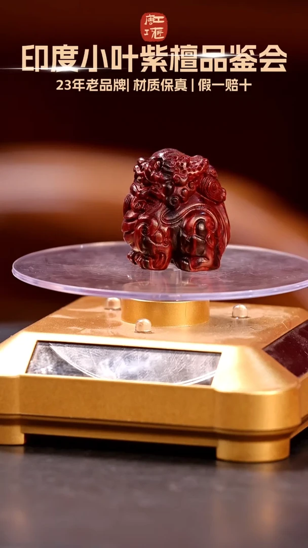 【闪购商品】檀香紫檀（小叶紫檀）印度小叶紫檀