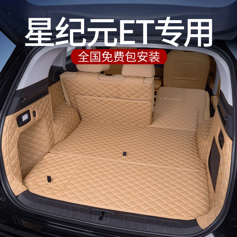 适用24款星纪元ET后备箱垫全包围星纪元eT专用汽车配件改装尾箱垫